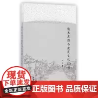[正版书籍]儒家思想与建筑文化100讲