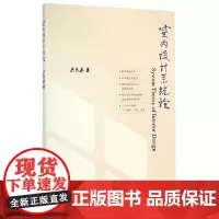 室内设计系统论