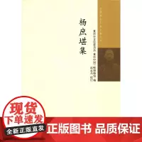 [正版书籍]杨庶堪集--中国近代人物文集丛书