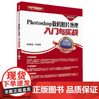 [正版书籍]Photoshop数码照片处理入门与实战 配光盘 入门与实战