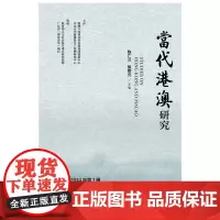 [正版书籍]当代港澳研究(2014年第1辑)