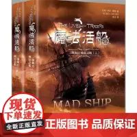 [正版书籍]魔法活船三部曲2:疯狂之船(上下册)