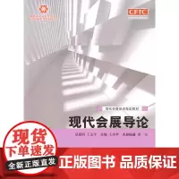 现代会展导论