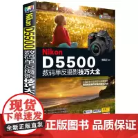 [正版书籍]Nikon D5500数码单反摄影技巧大全