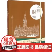 [正版书籍]比利时光