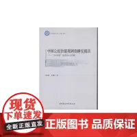 [正版书籍]中国公民价值观调查研究报告(哲学与文化丛书)(DX)