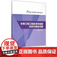 安装工程工程量清单编制实例与表格详解