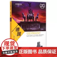 [正版书籍]文化震撼之旅-德国