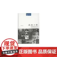 [正版书籍]海妖之歌:横跨欧亚的奇幻之旅