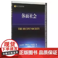 [正版书籍]体面社会