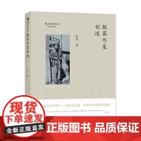电影学院081:银幕形象创造(百年诞辰典藏纪念版)