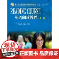 英语阅读教程(第一册)(全人教育英语专业本科教材系列)