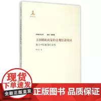 [正版书籍]大国经济增长的需求动力结构调整——以中国为例的研究