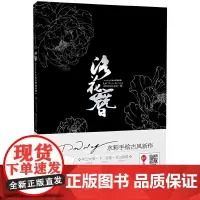 [正版书籍]洛花簪——Dodolog手绘水彩插画集II
