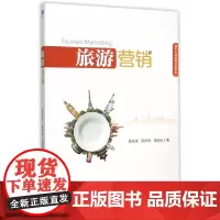 [正版书籍]旅游营销