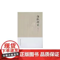 [正版书籍]陆机研究