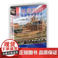 [正版书籍]书香英伦——英国图书馆之旅