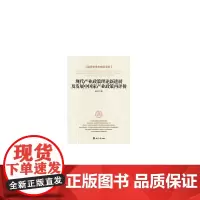 [正版书籍]现代产业政策理论新进展及发展中国家产业政策再评价