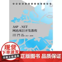 [正版书籍]ASP.NET网站项目开发教程