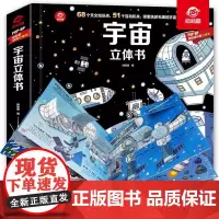 []宇宙立体书