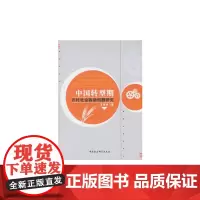 [正版书籍]中国转型期农村社会救助问题研究