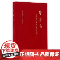 [正版书籍]双清集