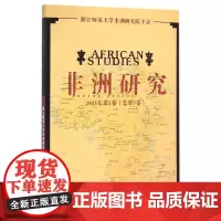 [正版书籍]非洲研究