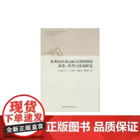 [正版书籍]新世纪以来GMS五国国情的演进:转型与发展研究