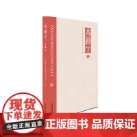 [正版书籍]戏剧学(第3辑)