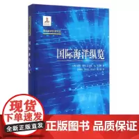 [正版书籍]国际海洋纵览(海洋经济文献译丛)
