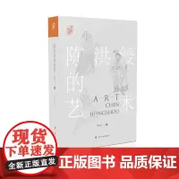 [正版书籍]陈洪绶的艺术