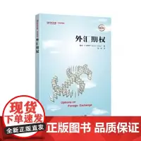 [正版书籍]外汇期权(引进版)