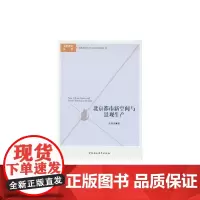 [正版书籍]北京都市新空间与景观生产