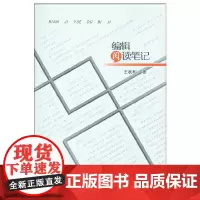 [正版书籍]编辑阅读笔记