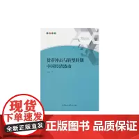 [正版书籍]货币冲击与转型时期中国经济波动