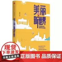 [正版书籍]美丽新世界
