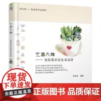 [正版书籍]生活大咖 色铅笔手绘生活杂货