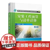 预算与清单计价 第2版