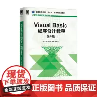 [正版书籍]Visual Basic程序设计教程 第4版