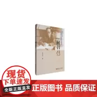 [正版书籍]柯召传