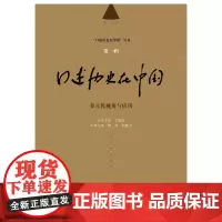 口述历史在中国丛书 口述历史在中国第一辑 多元化视角与应用