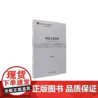 [正版书籍]南亚研究丛书--印度文化论辑