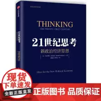 [正版书籍]21世纪思考