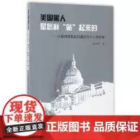 美国黑人是怎样“站”起来的——以联邦国家政权建设为中心的考察