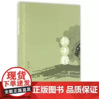 [正版书籍]折子戏