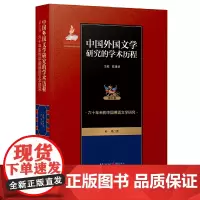 [正版书籍]中国外国文学研究的学术历程 :六十年来的中国德语文学研究