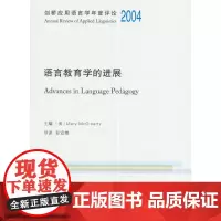 [正版书籍]剑桥应用语言学年度评论2004·语言教育学的进展(英文)