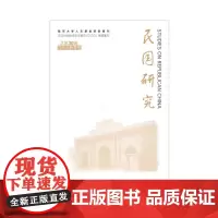 [正版书籍]民国研究(2016年秋季号 总第30辑)