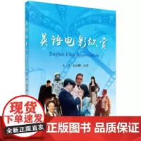 [正版书籍]英语电影欣赏