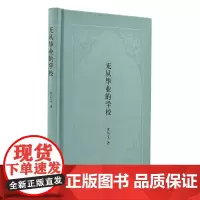 [正版书籍]无从毕业的学校